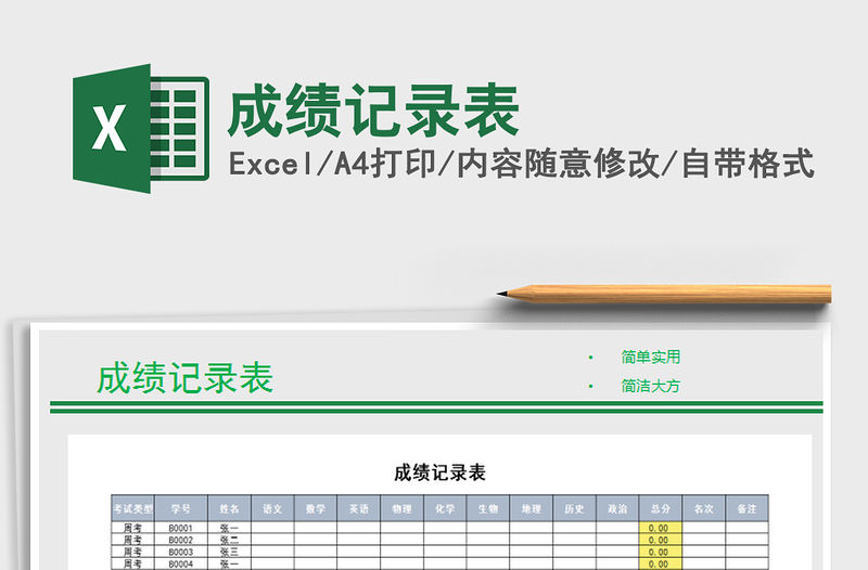 2021年成績記錄表