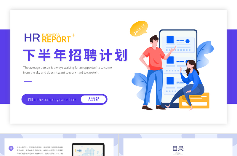 2022招聘總結(jié)PPT青蓮紫矢量扁平風(fēng)人力資源部門招聘工作總結(jié)暨年度招聘計(jì)劃模板下載