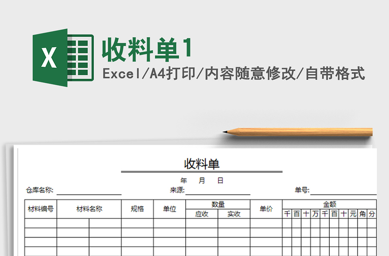 2021年收料单1