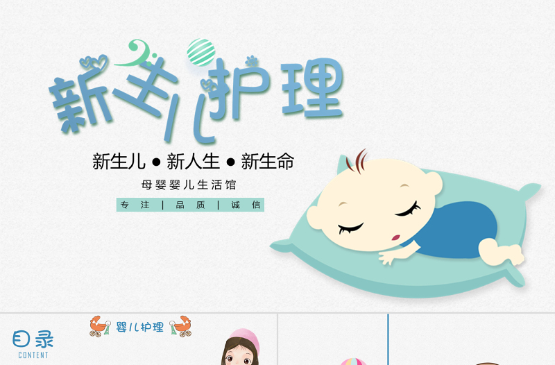 原創(chuàng)孕婦護(hù)理中心醫(yī)院社區(qū)講座保健中心早教宣傳PPT