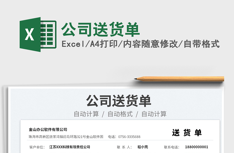 2023公司送貨單免費下載