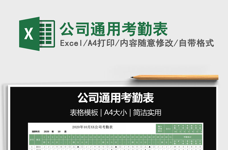 2022公司通用考勤表免費下載