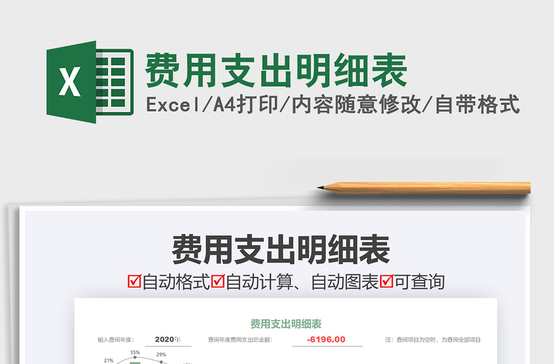 2021年費用支出明細表