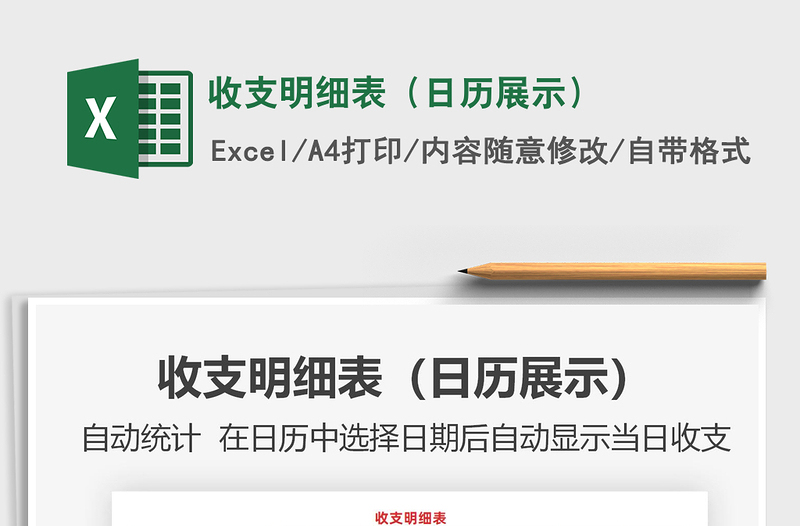 2022收支明細(xì)表(日歷展示)免費(fèi)下載