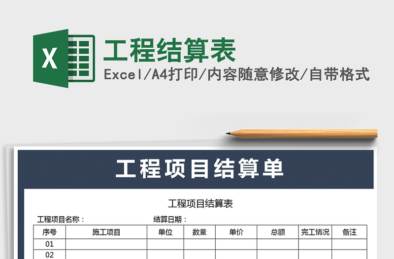 2022年工程結(jié)算表