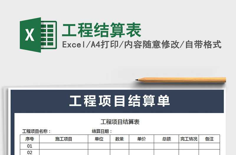 2022年工程結算表