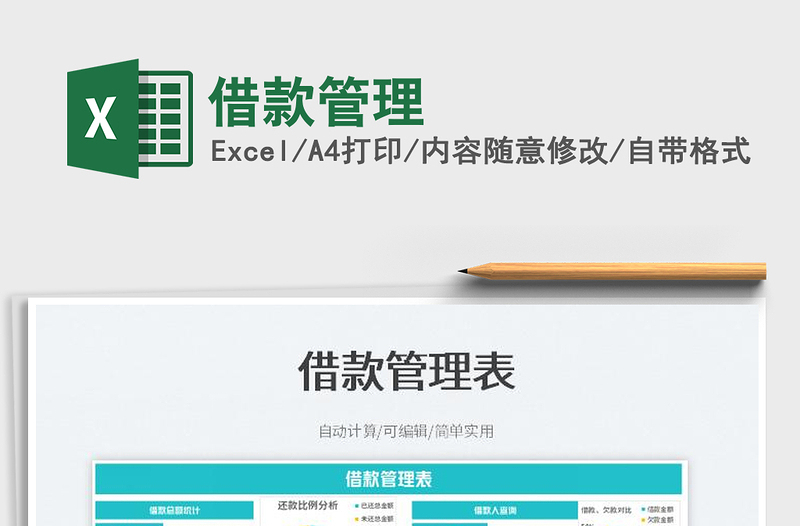 2023借款管理免費(fèi)下載