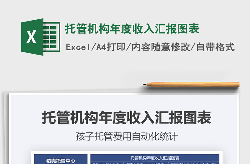 2021年托管機(jī)構(gòu)年度收入?yún)R報(bào)圖表