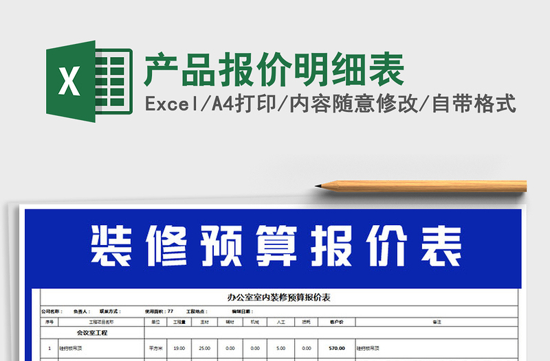 2021年產(chǎn)品報價明細(xì)表