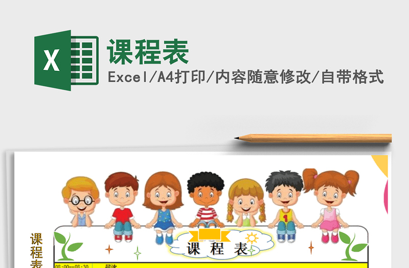 2021年課程表