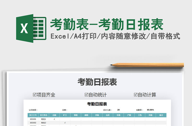 2021年考勤表-考勤日?qǐng)?bào)表