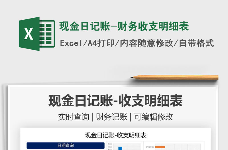 2022現金日記賬-財務收支明細表免費下載