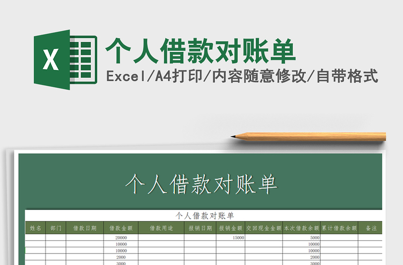 2021年個(gè)人借款對(duì)賬單