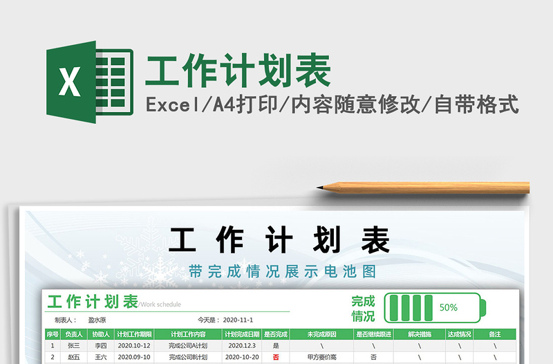 2021年工作計(jì)劃表
