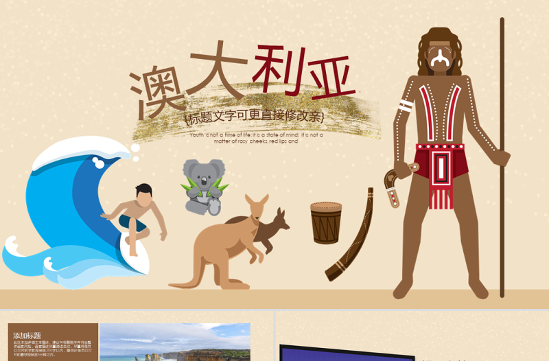 澳大利亞旅游電子相冊照片展示ppt