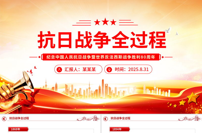 抗日戰(zhàn)爭(zhēng)全過(guò)程PPT紀(jì)念抗戰(zhàn)勝利80周年專題課件