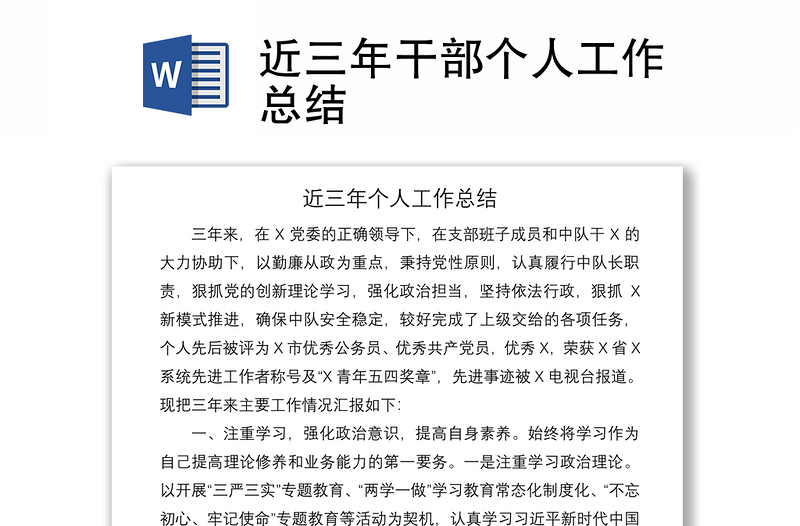 2021近三年干部個人工作總結(jié)