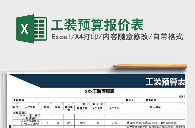 2021年工裝預(yù)算報(bào)價(jià)表
