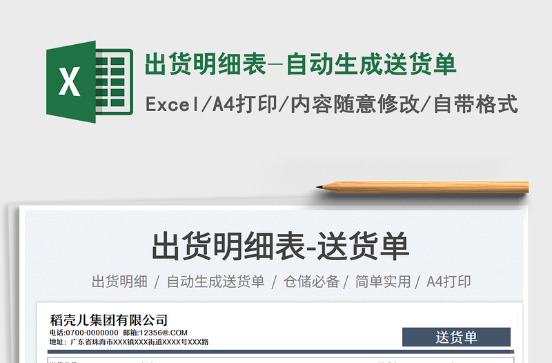 2023出貨明細(xì)表-自動(dòng)生成送貨單免費(fèi)下載