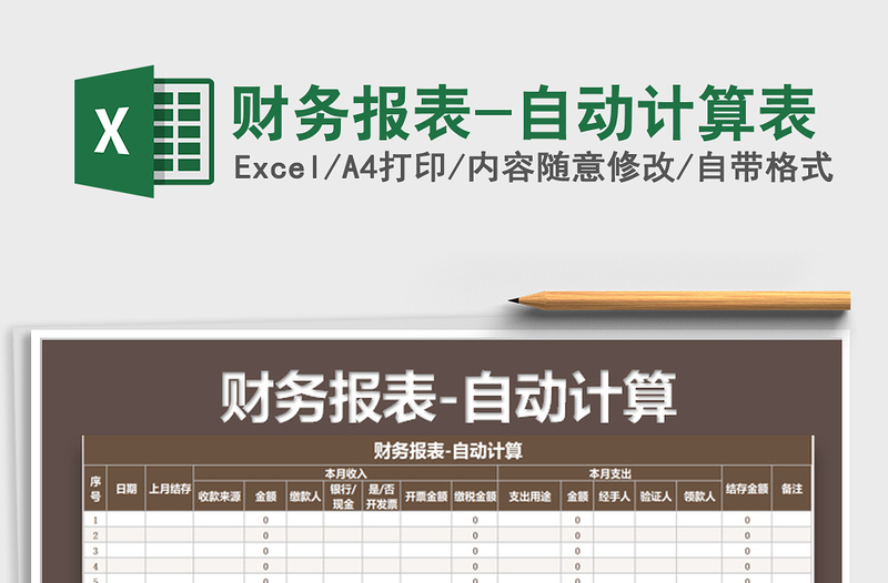 2021年財(cái)務(wù)報(bào)表-自動(dòng)計(jì)算表