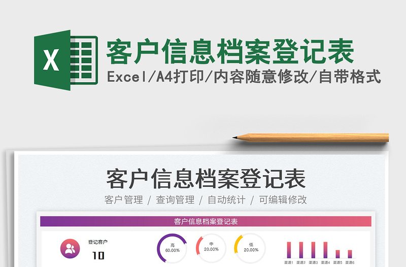 2022客戶(hù)信息檔案登記表免費(fèi)下載