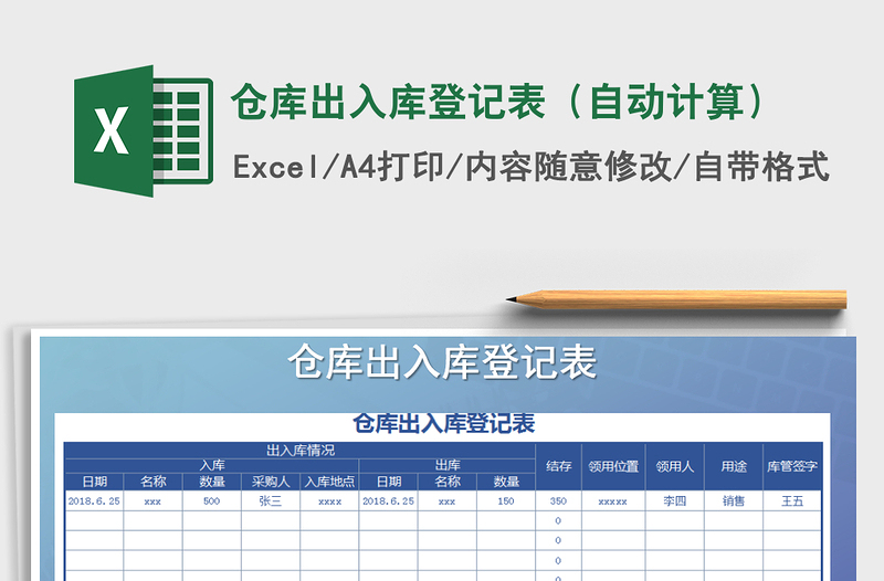 2022年倉庫出入庫登記表(自動(dòng)計(jì)算)免費(fèi)下載