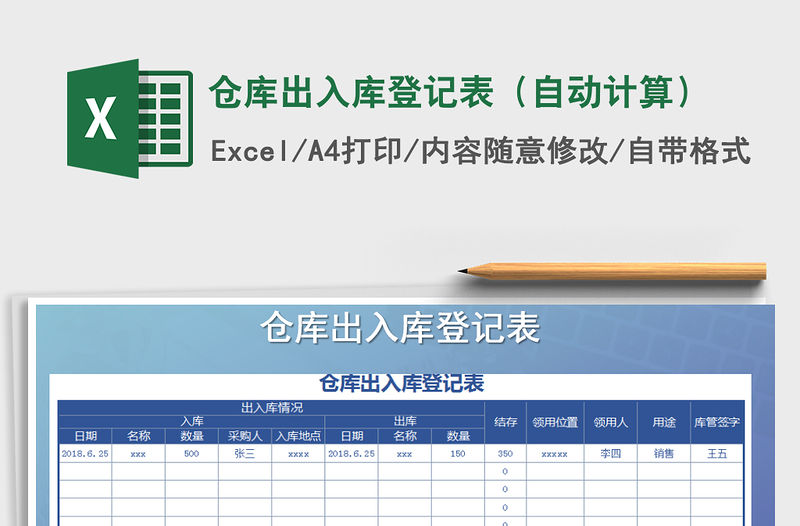 2022年倉庫出入庫登記表（自動計算）免費下載