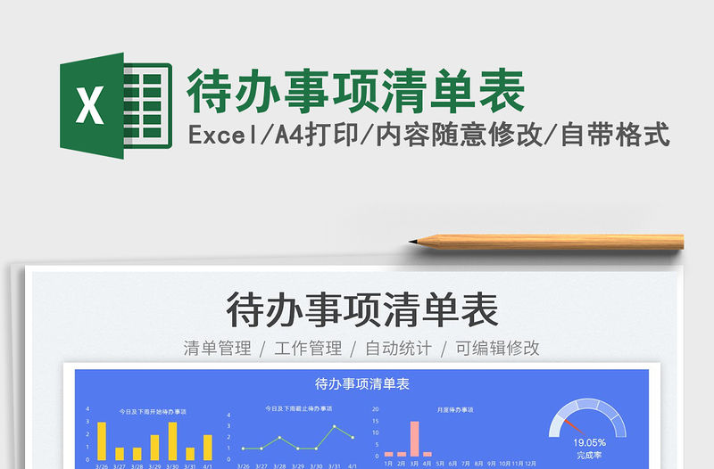 2022待辦事項清單表免費下載