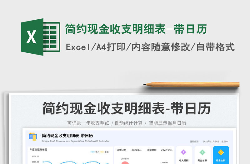 2023簡約現金收支明細表-帶日歷免費下載