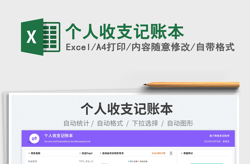 個(gè)人收支記賬本免費(fèi)下載