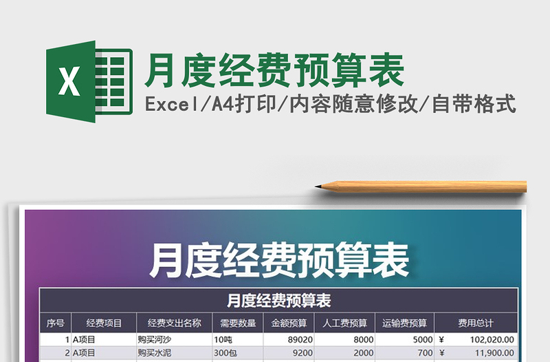 2021年月度經(jīng)費(fèi)預(yù)算表