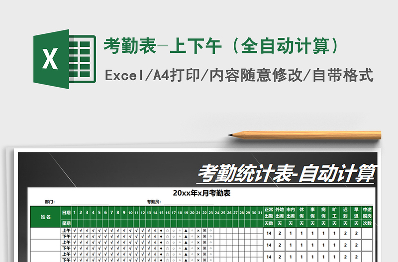 2021年考勤表-上下午（全自動(dòng)計(jì)算）免費(fèi)下載