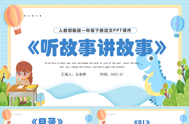 2022聽故事講故事PPT藍色卡通口語交際小學(xué)一年級語文下冊部編人教版教學(xué)課件