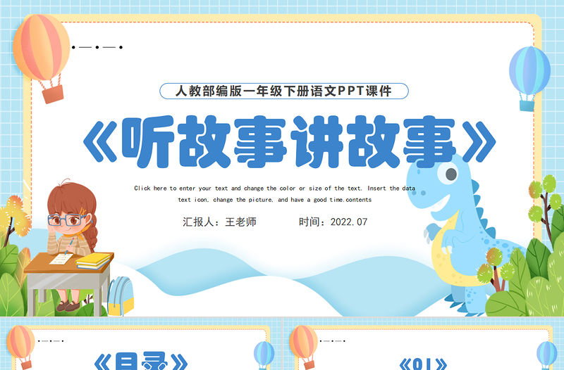 2022聽故事講故事PPT藍色卡通口語交際小學一年級語文下冊部編人教版教學課件