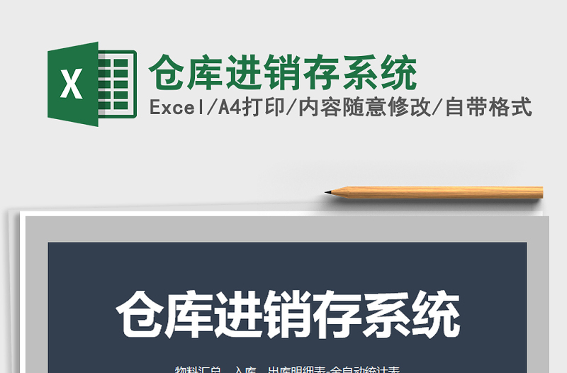 2021年倉(cāng)庫(kù)進(jìn)銷(xiāo)存系統(tǒng)