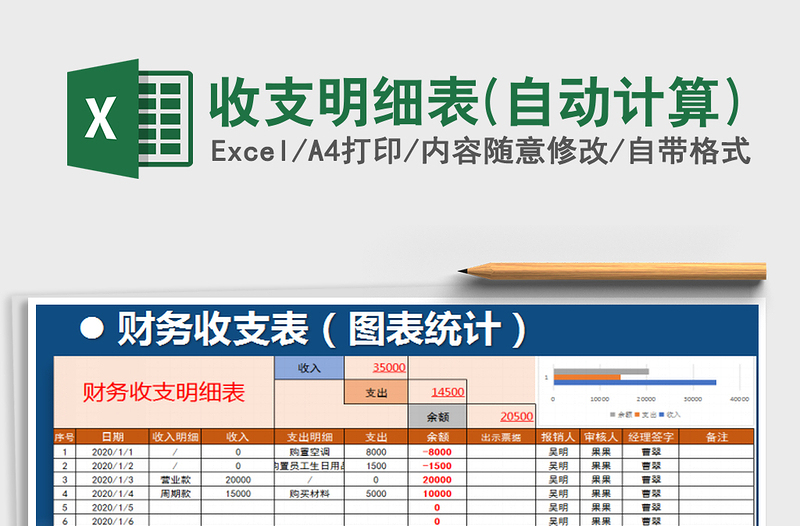 2021年收支明細表(自動計算)