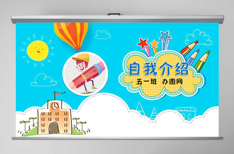 兒童自我介紹小學(xué)生競(jìng)選班干部大隊(duì)委PPT
