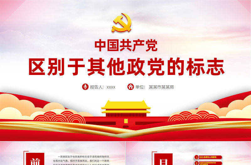 2021中國共產黨區別于其他政黨的標志PPT云海漸變黨員培訓教育黨課課件