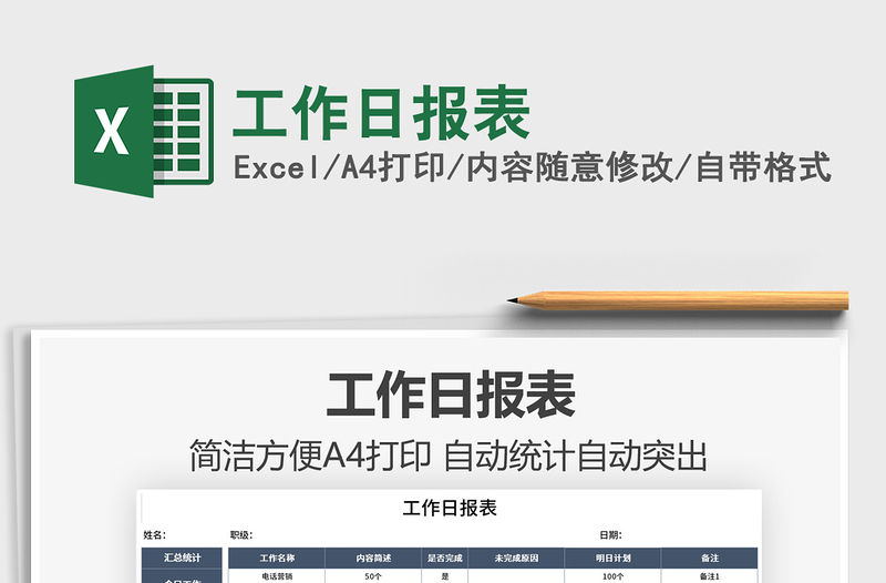 2021工作日報表免費下載