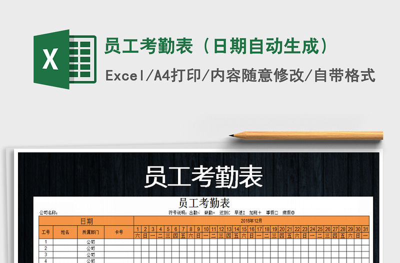 2021年員工考勤表(日期自動(dòng)生成)免費(fèi)下載