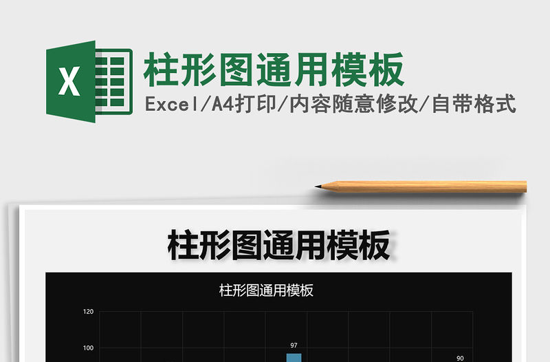 2021年柱形圖通用模板免費下載