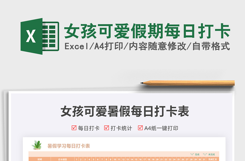 2022女孩可愛假期每日打卡免費(fèi)下載