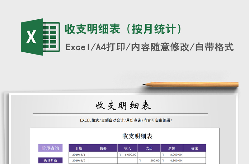2021年收支明細(xì)表(按月統(tǒng)計(jì))