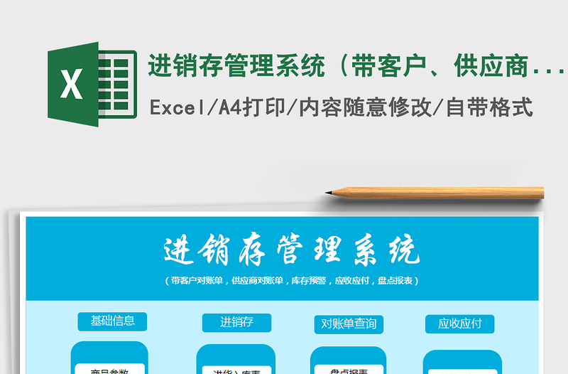 2021年進銷存管理系統(tǒng)（帶客戶、供應(yīng)商對賬單，應(yīng)收應(yīng)付，盤