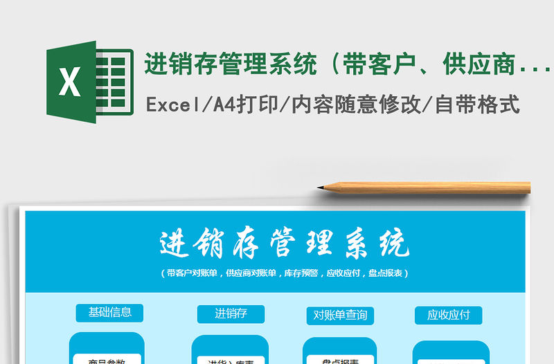 2021年進(jìn)銷存管理系統(tǒng)（帶客戶、供應(yīng)商對(duì)賬單，應(yīng)收應(yīng)付，盤