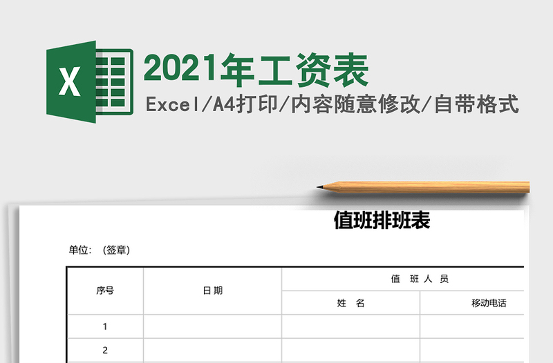 2021年工資表