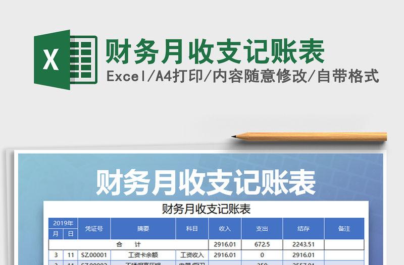 2021年財務(wù)月收支記賬表