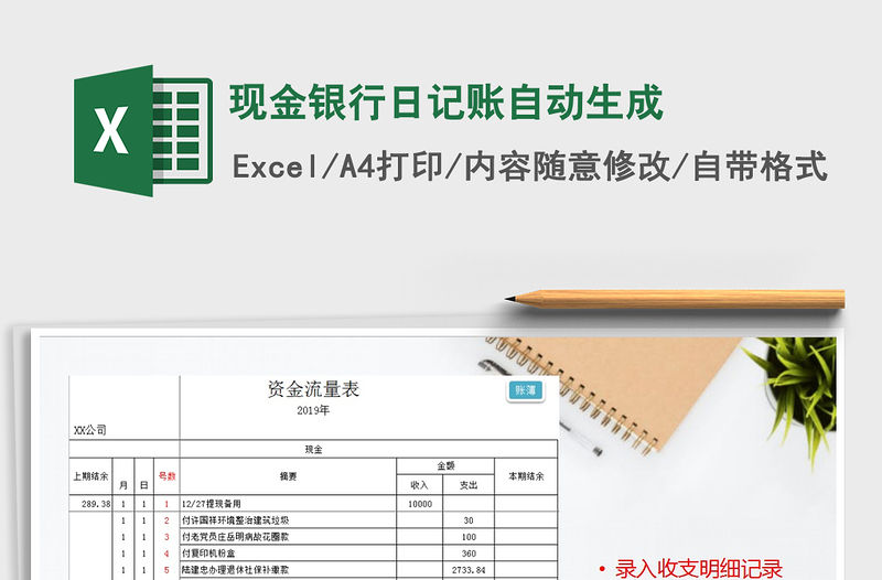 2021年現金銀行日記賬自動生成