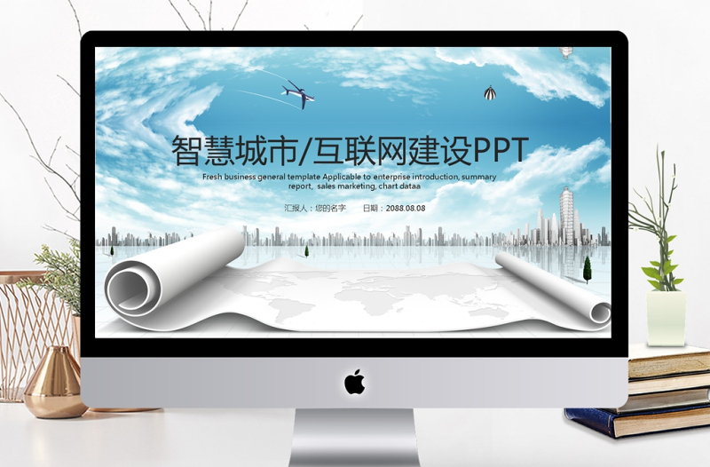 互聯(lián)網(wǎng)智慧城市商務(wù)規(guī)劃產(chǎn)業(yè)云計(jì)算大數(shù)據(jù)