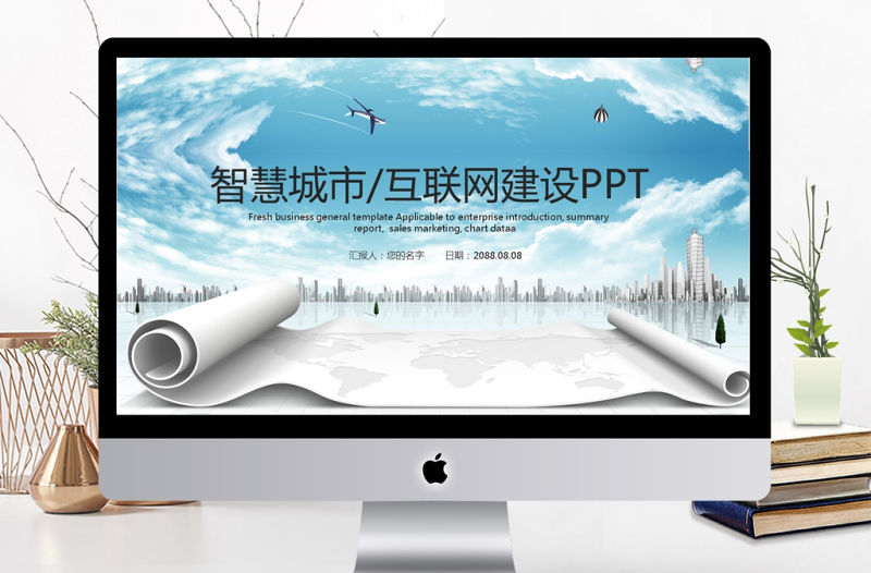 互聯網智慧城市商務規劃產業云計算大數據